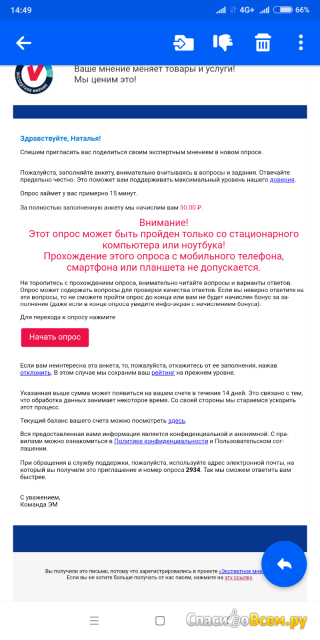 Сайт платных опросов Expertnoemnenie.ru