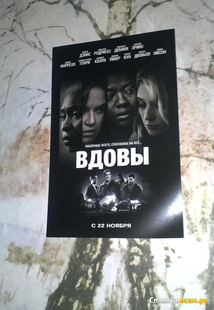 Фильм "Вдовы" (2018)