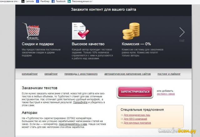 Биржа контента TurboText.ru