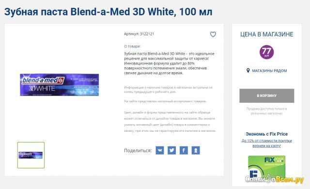 Зубная паста Blend-a-Med 3D White