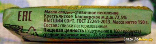 Масло сливочное, крестьянское "Башкирское", 72%