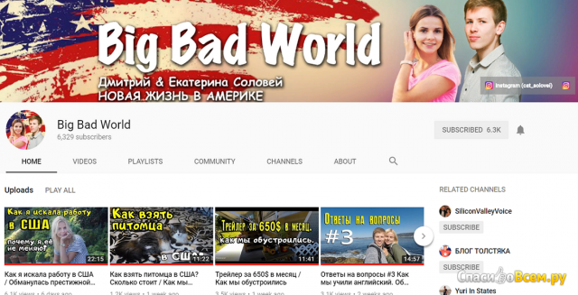 Канал на YouTube Big Bad World