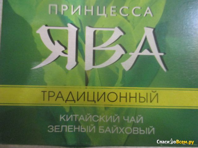 Чай зеленый китайский байховый "Принцесса Ява" Традиционный