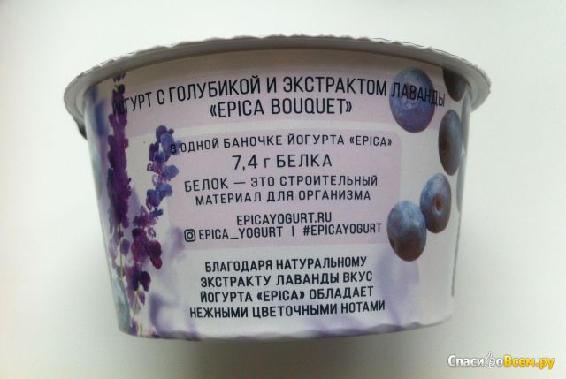 Высокобелковый йогурт "Epica Bouquet" голубика-лаванда 4,8%