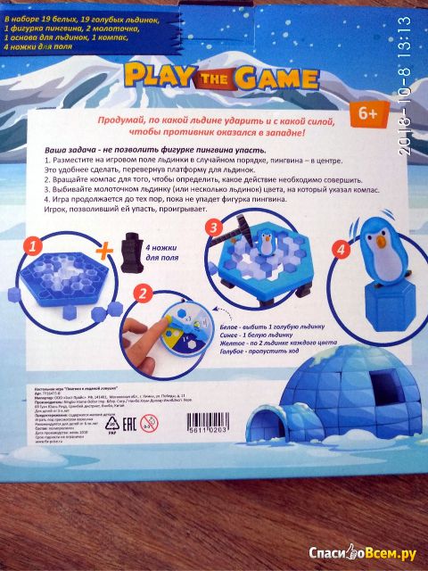 Настольная игра "Пингвин в ледяной ловушке" Play the game