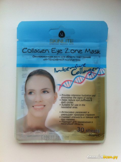 Маска для кожи вокруг глаз Skinlite Омолаживающая Collagen Eye Zone Mask