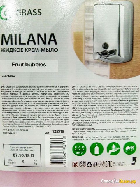 Жидкое крем-мыло Grass Milana «Fruit bubbles»