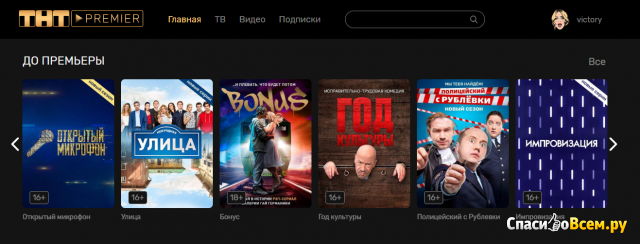 Сайт Tnt-premier.ru