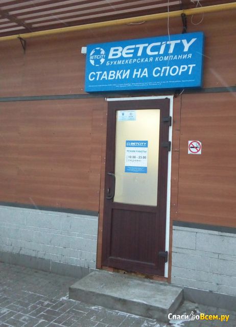 Букмекерская контора BetCity.ru
