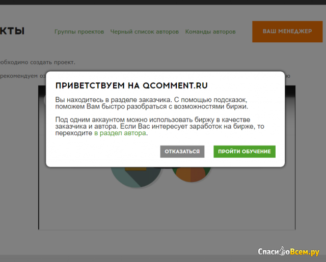 Биржа комментариев qcomment.ru