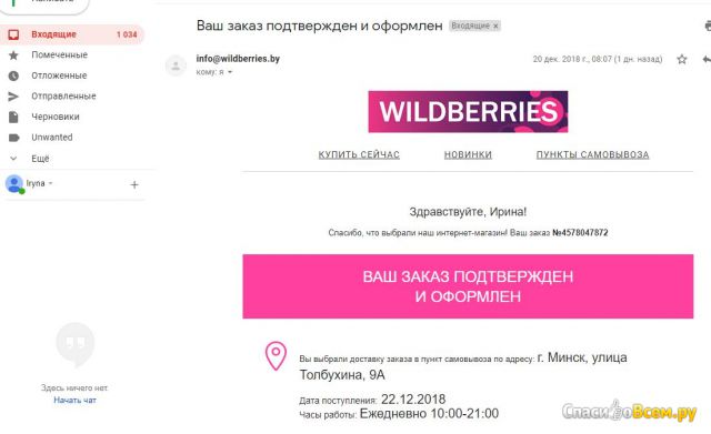 Интернет-магазин wildberries.by