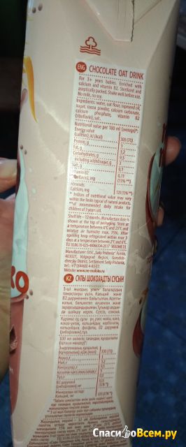 Напиток овсяный шоколадный Ne Moloko 3,2% "Сады придонья"