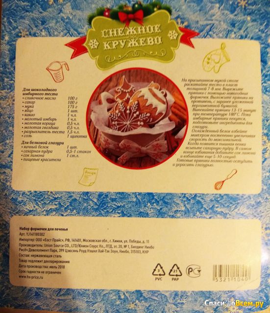 Набор формочек для печенья "Снежное кружево" Fix price