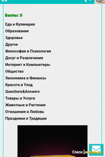 Сайт questions-answers.org