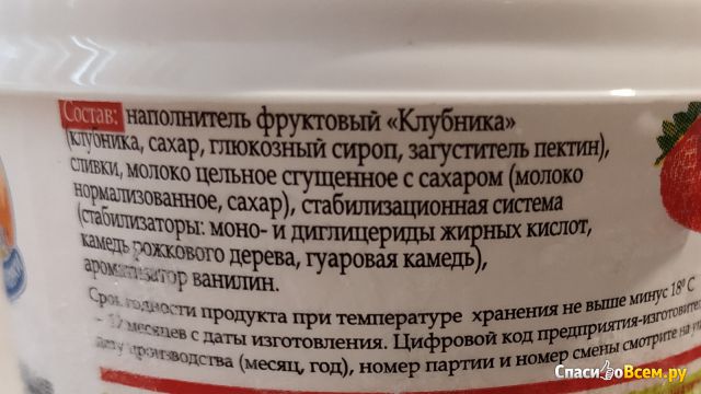 Замороженный десерт щербет "Клубничный" традиционный "Коровка из Кореновки"