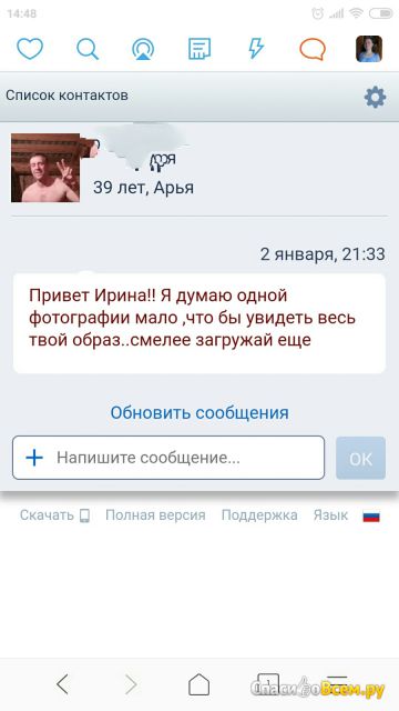 Сайт знакомств Mamba.ru