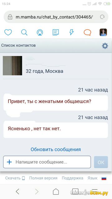 Сайт знакомств Mamba.ru