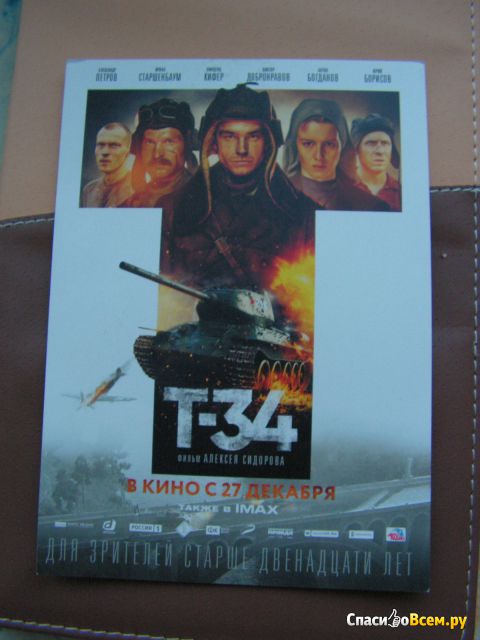 Фильм "Т-34" (2018)