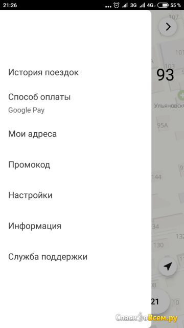 Приложение Яндекс.Такси для Android