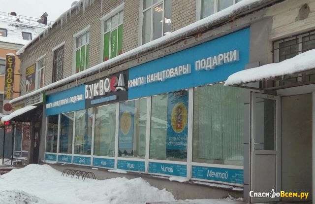 Сеть книжных магазинов "Буквоед" (Санкт-Петербург)