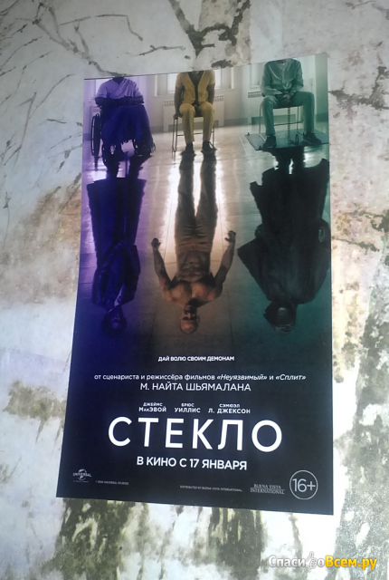 Фильм "Стекло" (2019)