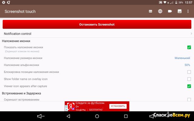 Приложение Screenshot touch для Android