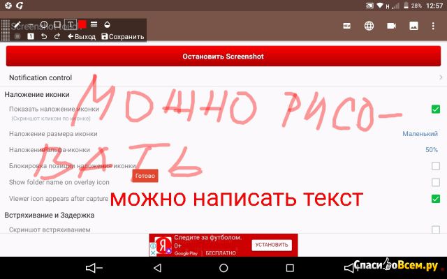 Приложение Screenshot touch для Android