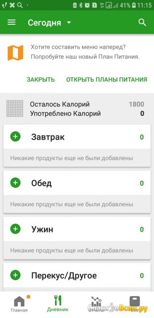 Приложение Счетчик Калорий FatSecret для Android