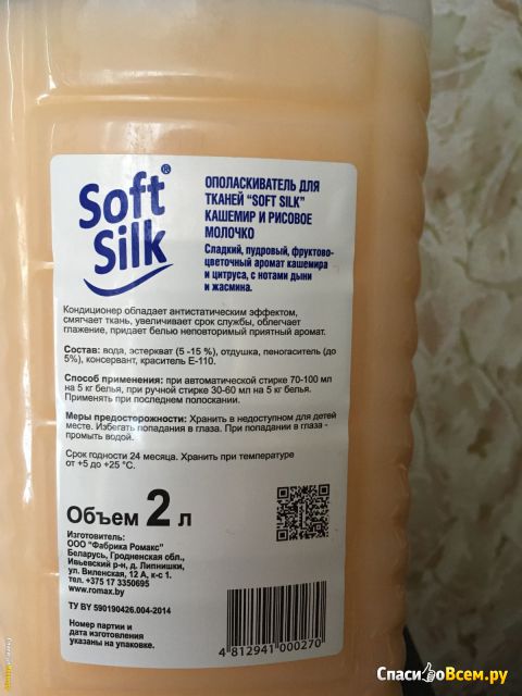 Кондиционер для белья Soft Silk "Кашемир и рисовое молочко"