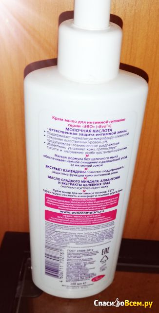 Крем-мыло для интимной гигиены с молочной кислотой и календулой "Аванта" Evo Laboratories Intimate