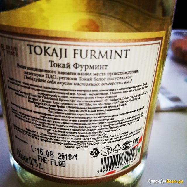 Вино белое полусладкое Tokaji Furmint