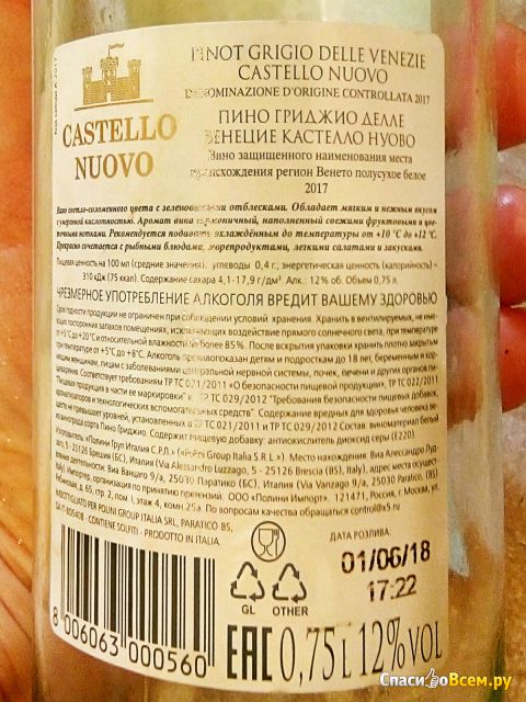 Вино "Pinot Grigio delle Venezie" Castello Nuovo
