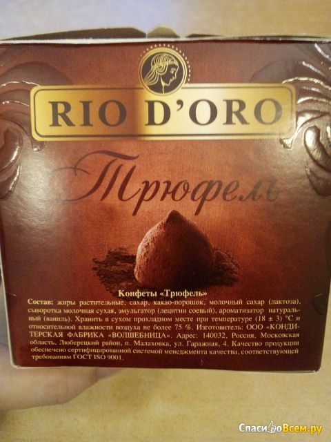 Шоколадные конфеты Rio D'oro "Трюфель"