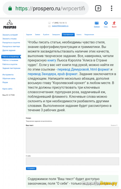 Сайт Prospero.ru
