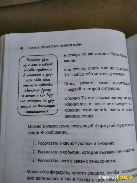 Книга "Секреты спокойствия "Ленивой мамы" Анна Быкова