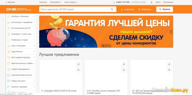 Интернет-магазин Dns-shop.ru