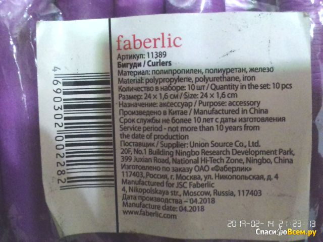 Бигуди-бумеранги "Faberlic"