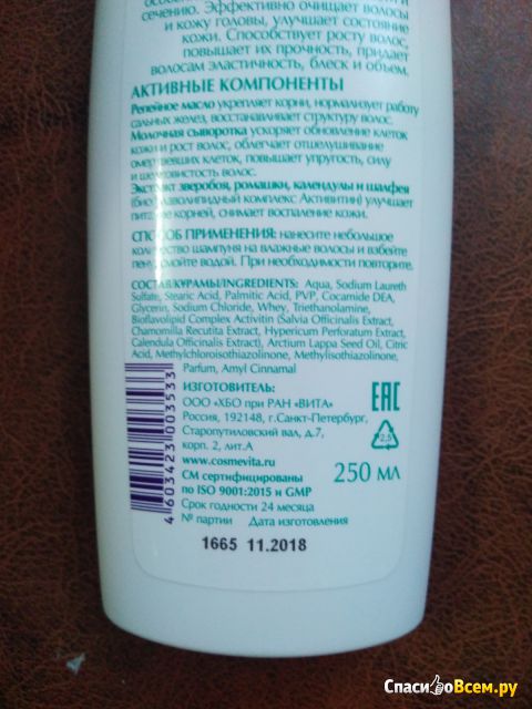 Шампунь Формула преображения Укрепляющий с молочной сывороткой, репейным маслом и лечебными травами