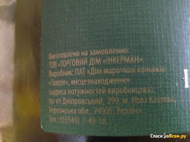 Вино белое полусладкое "Мускатное Качинское" Inkerman