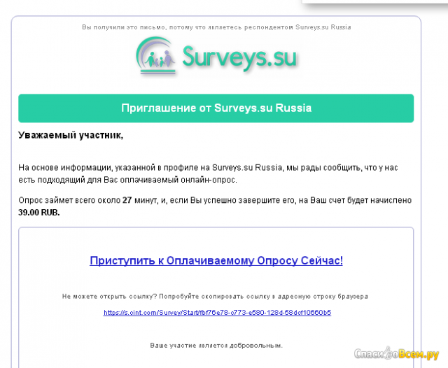 Сайт-опросник surveys.su