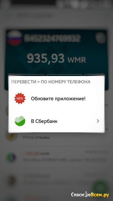 Приложение WebMoney Keeper Mobile для Android