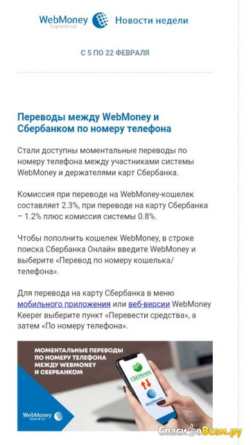 Приложение WebMoney Keeper Mobile для Android