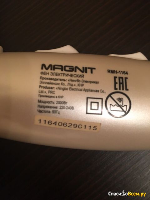 Фен для волос Magnit RMH-1164
