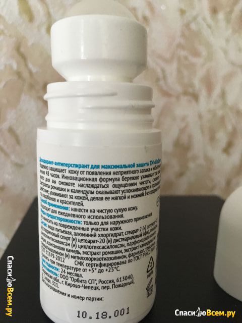 Дезодорант-антиперспирант BioZone Максимальная защита экстракт ромашки и календулы