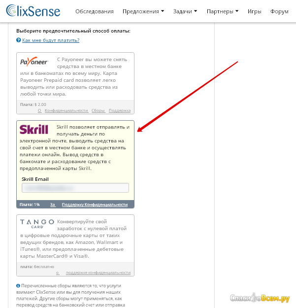 Сайт Clixsense.com