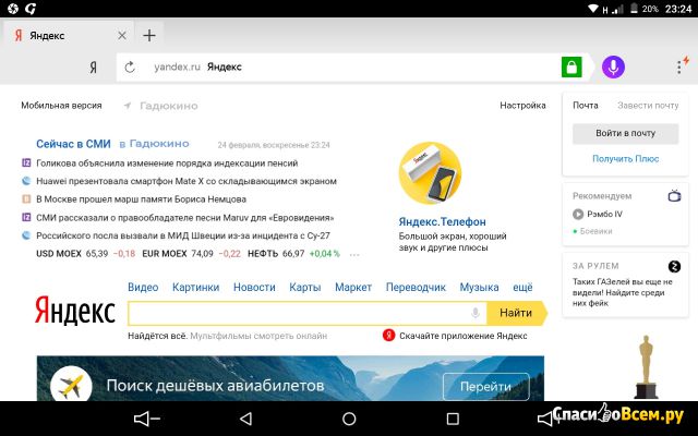Приложение Яндекс.Браузер с Алисой для Android