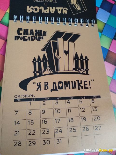Календарь настольный  "Картон-Полиграф"