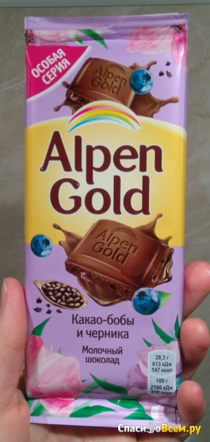 Шоколад молочный Alpen Gold  Какао-бобы и черника