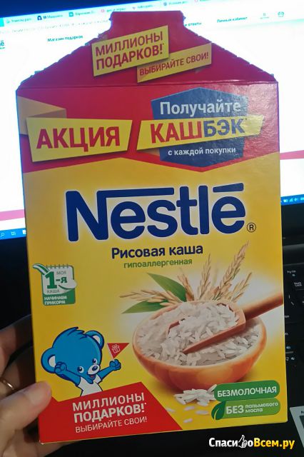 Акция Nestle "Получайте Кэшбэк с каждой покупки"