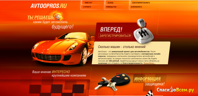 Сайт Avtoopros.ru